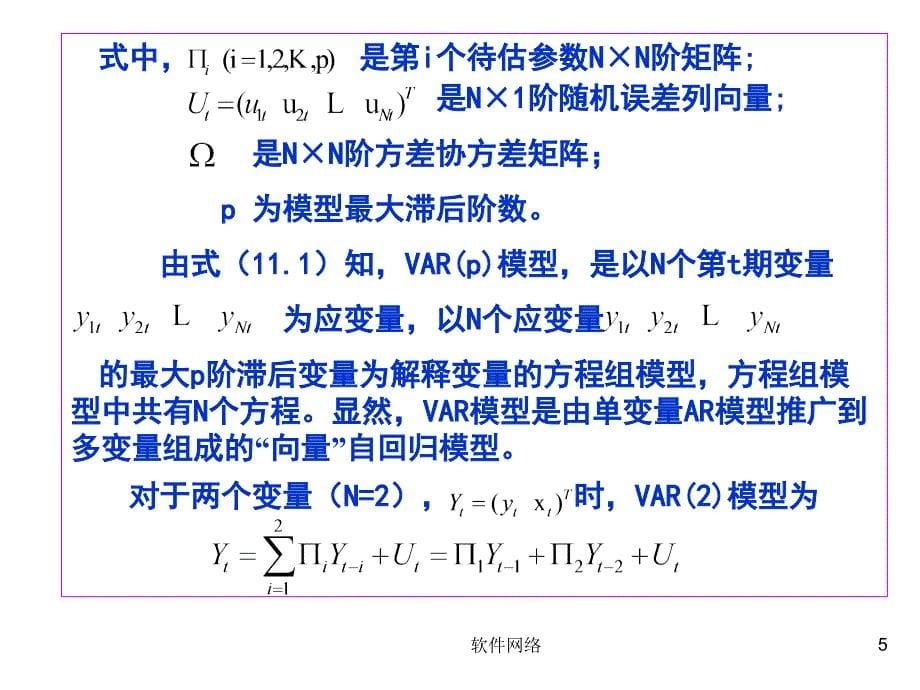 2.3VAR脉冲方差分解协整谷风教育_第5页