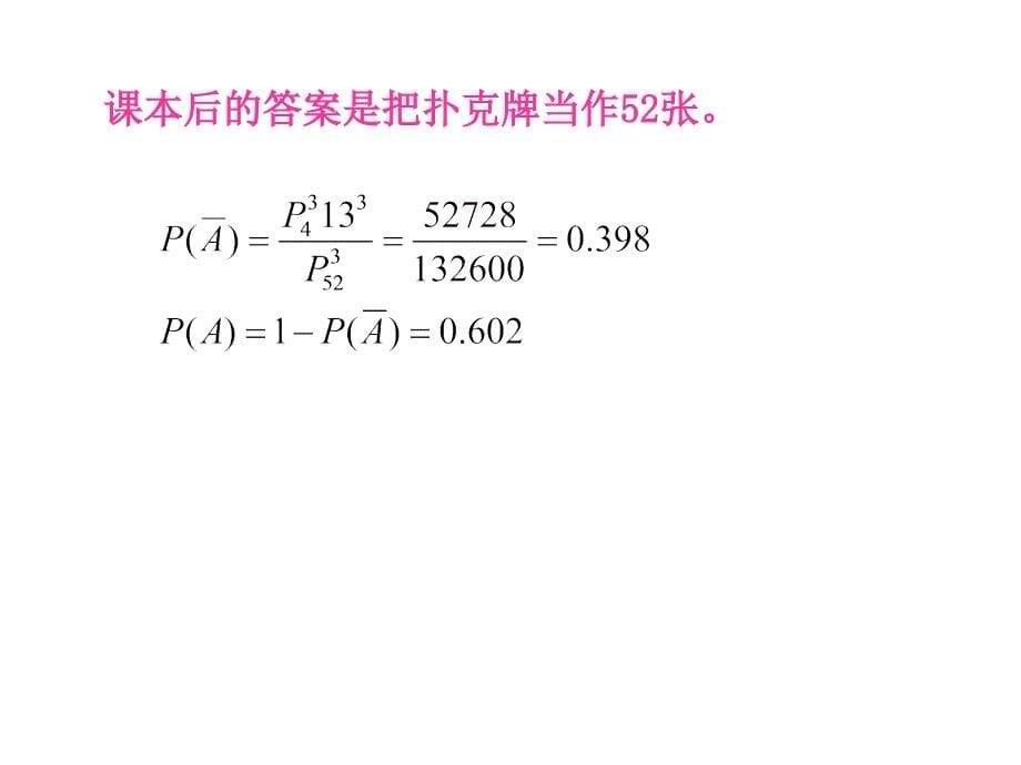 习题解答ppt课件_第5页