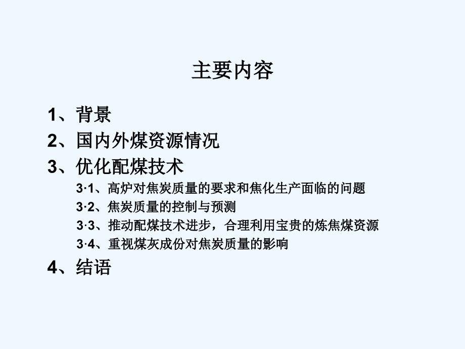 国内外煤资源情况与优化配煤技术ppt课件_第2页