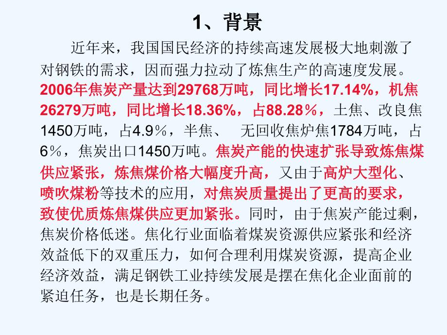 国内外煤资源情况与优化配煤技术ppt课件_第3页