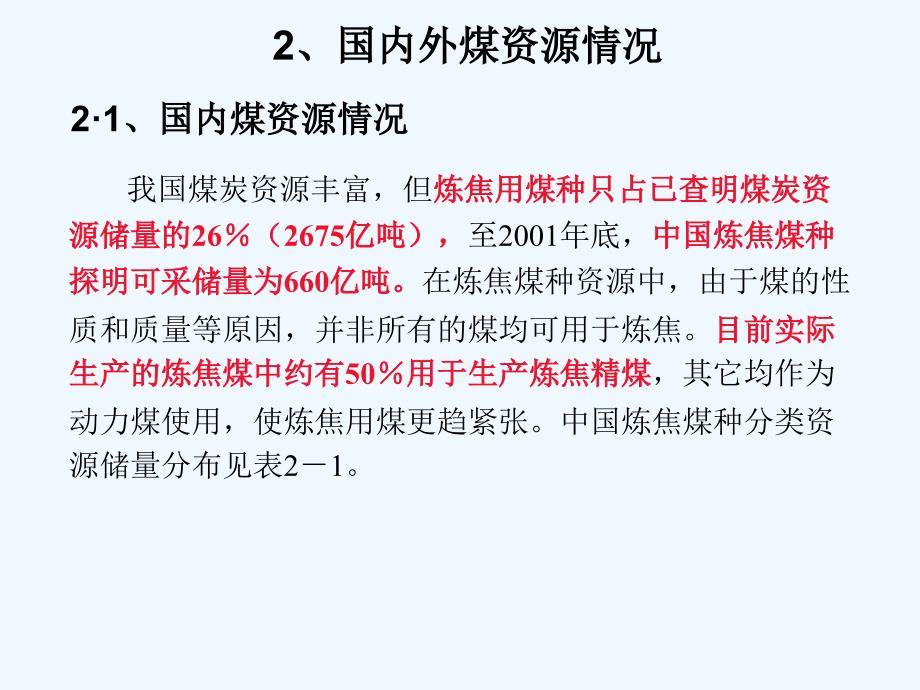 国内外煤资源情况与优化配煤技术ppt课件_第4页