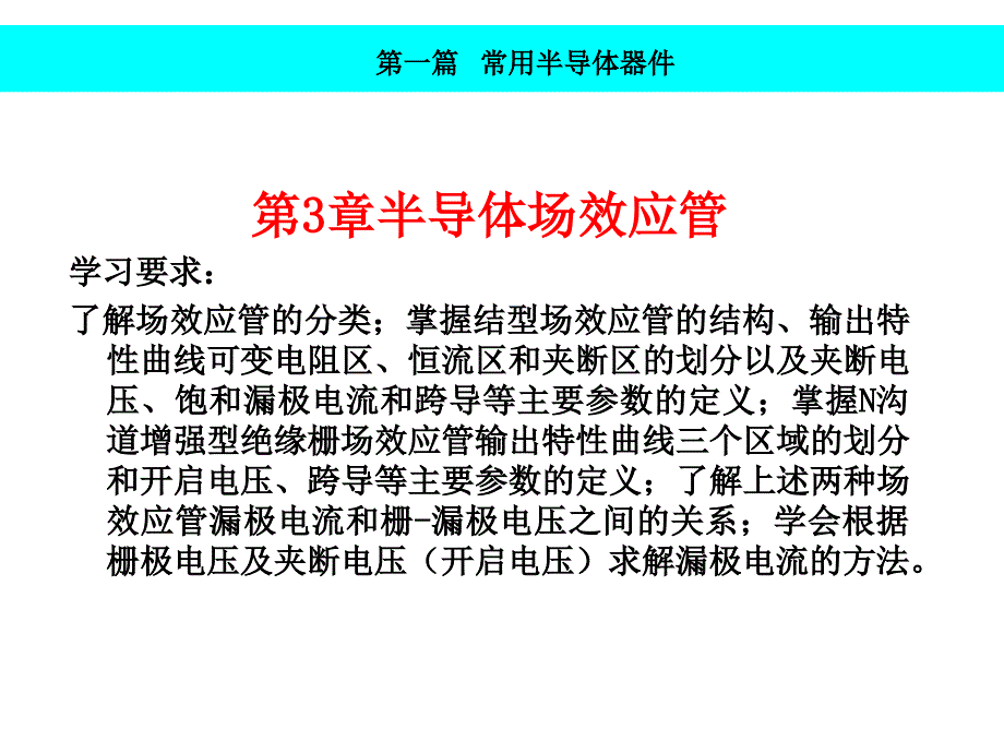 实用模拟电子技术教程第3章电子.ppt_第3页