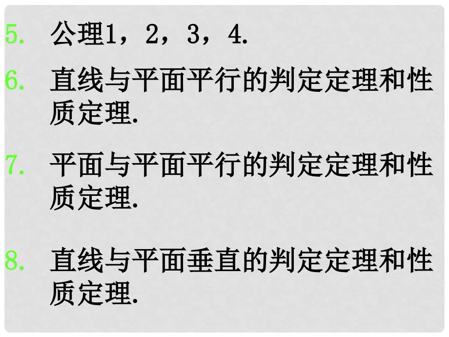 高一数学（立体几何考试说明）_第3页