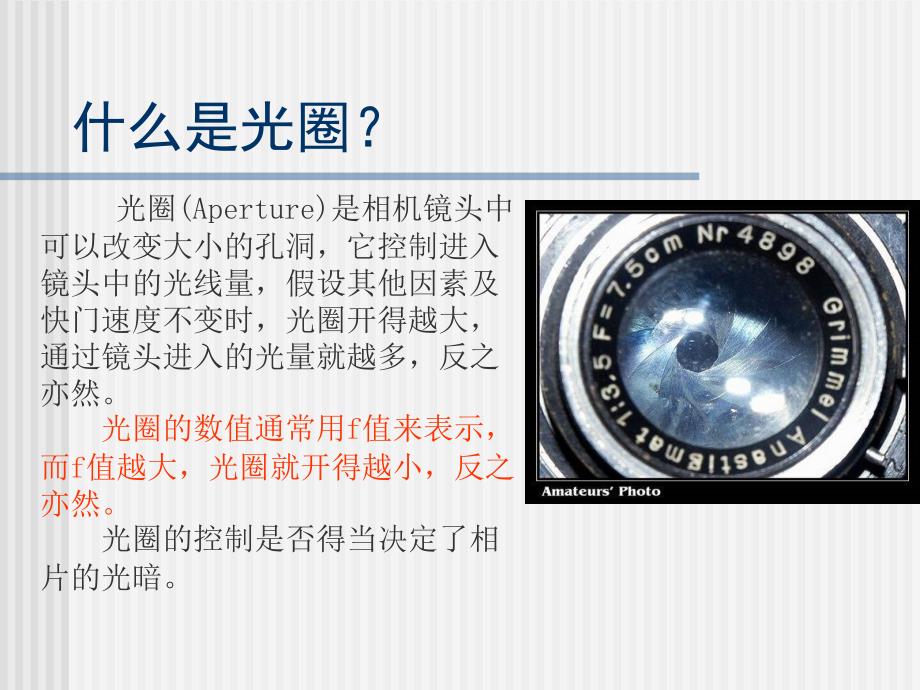 尼康D7000使用教程暨摄影基础教程.ppt_第3页