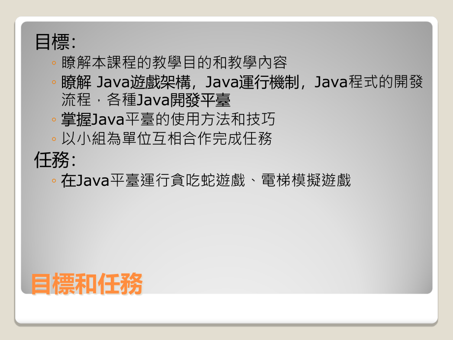 JAVA游戏开发从零开始开发贪吃蛇、电梯模拟游戏全_第3页