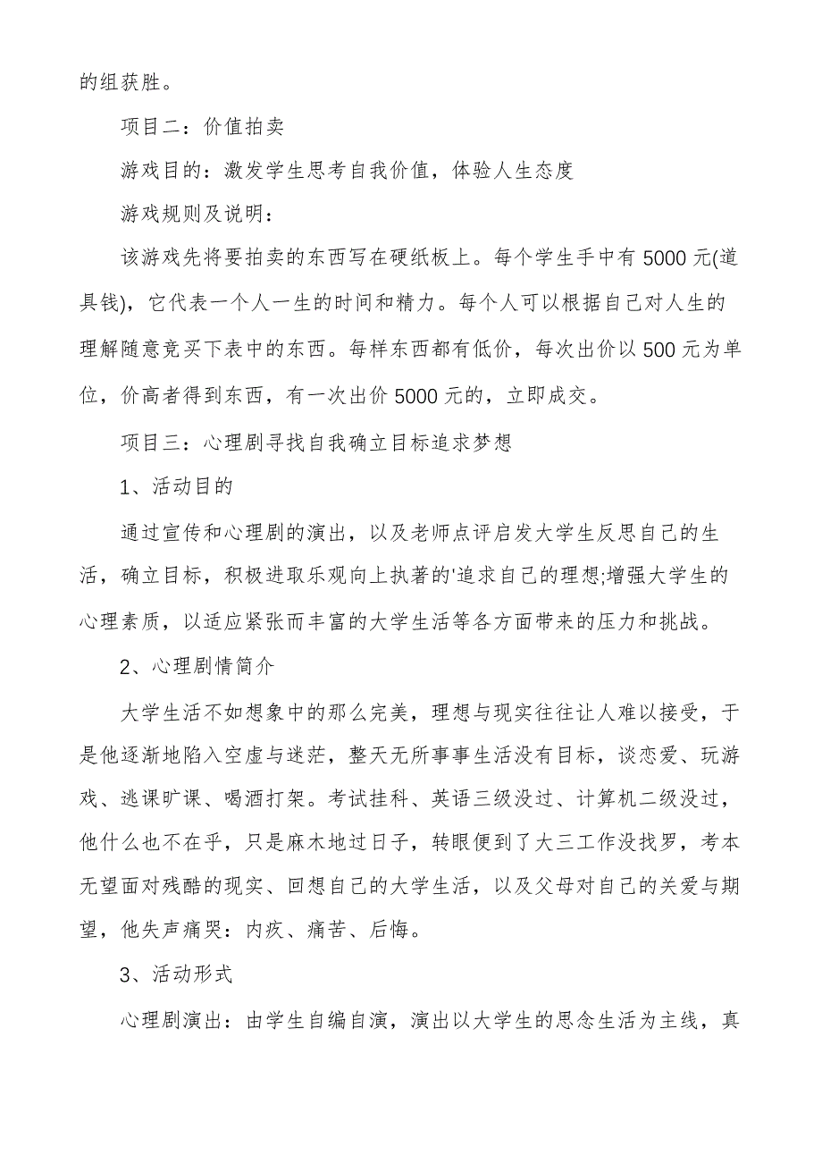 心理健康游戏活动策划_第2页