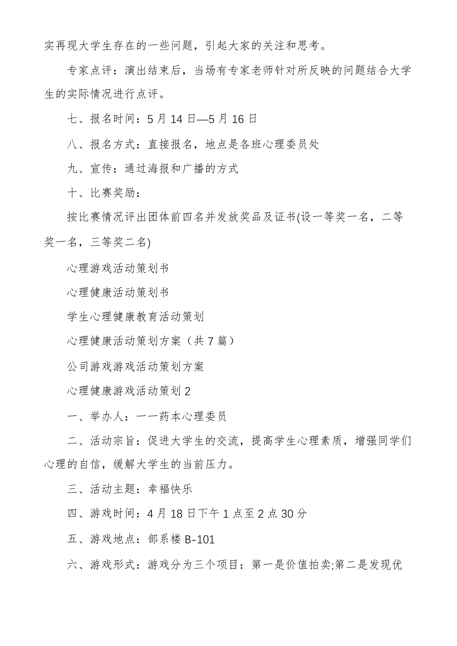 心理健康游戏活动策划_第3页