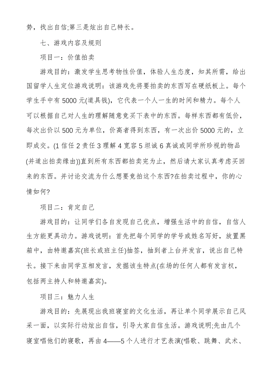 心理健康游戏活动策划_第4页