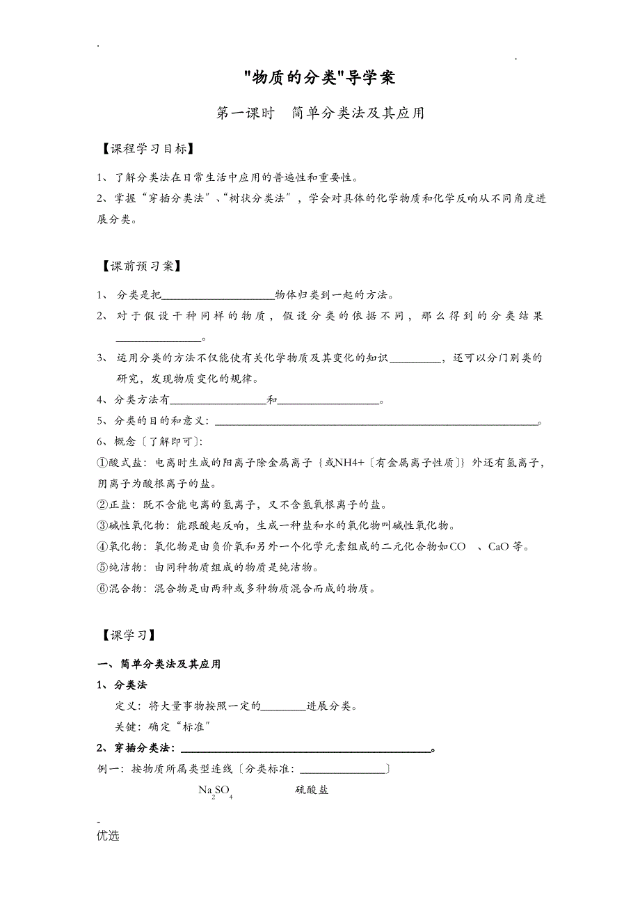 高一化学必修一 物质的分类导学案1_第1页