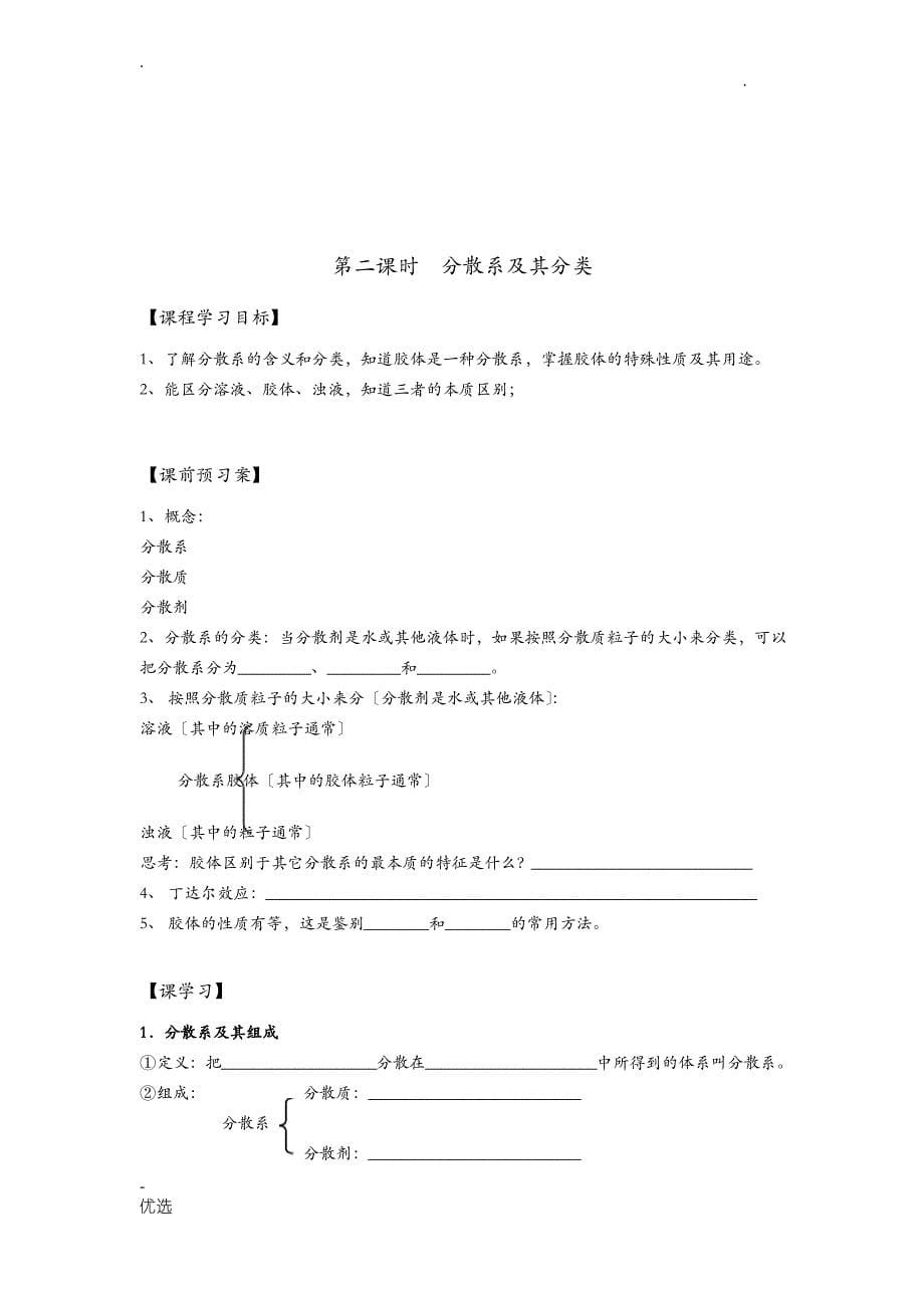 高一化学必修一 物质的分类导学案1_第5页