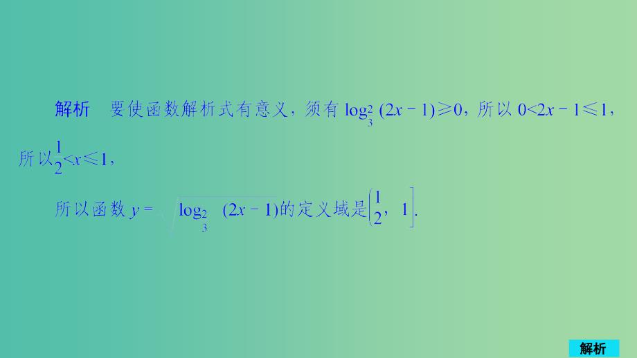 2020版高考数学一轮复习 第2章 函数、导数及其应用 第6讲 作业课件 理.ppt_第4页