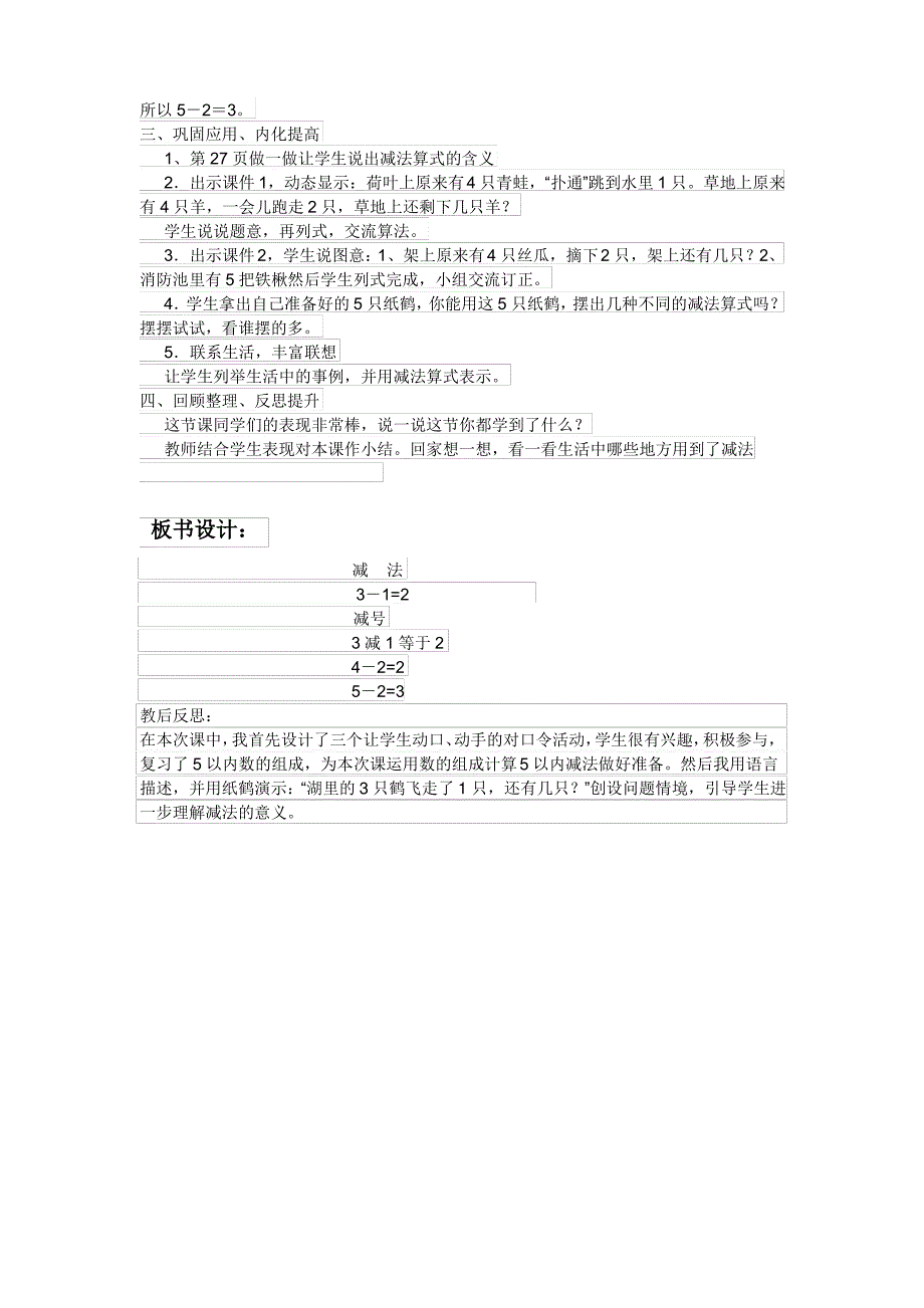 人教版一年级数学上册减法 教案_第2页