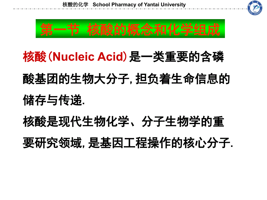 核酸的化学课件_第2页