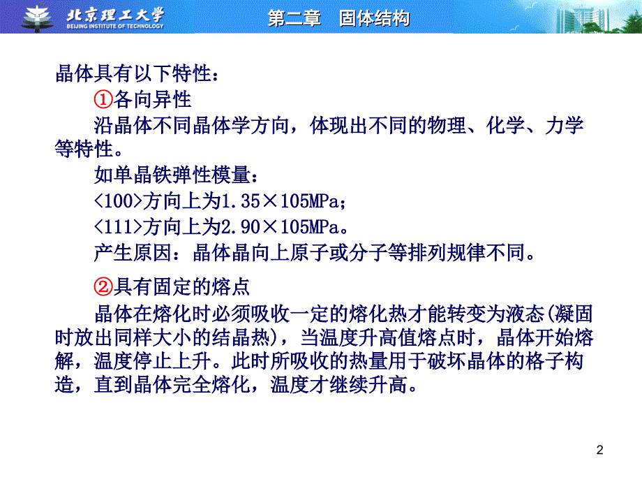 材料科学基础-固体的结构_第2页