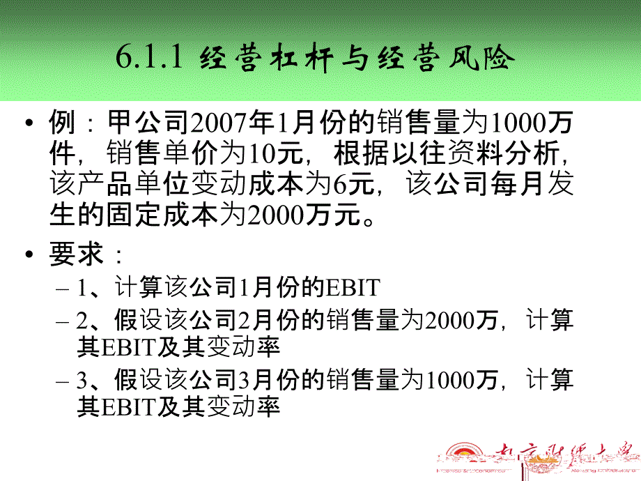 杠杆作用与资本结构(ppt 93页)_第3页