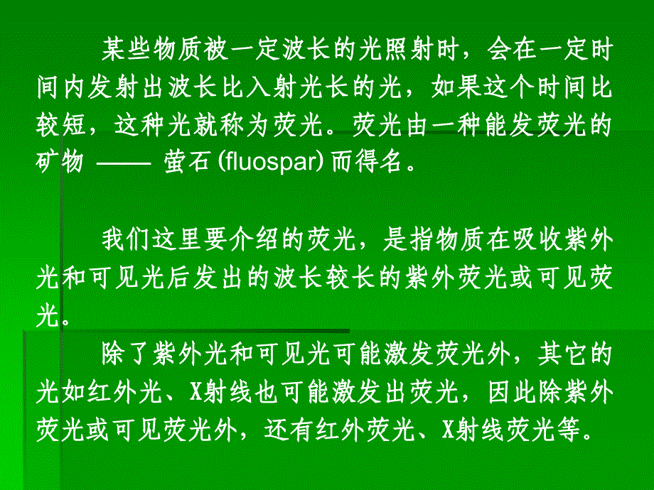 荧光光谱分析方法及原理课件_第2页