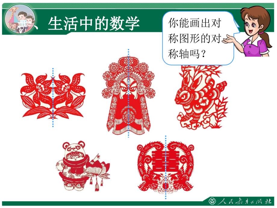 图形的平移一教学课件第3课时_第2页