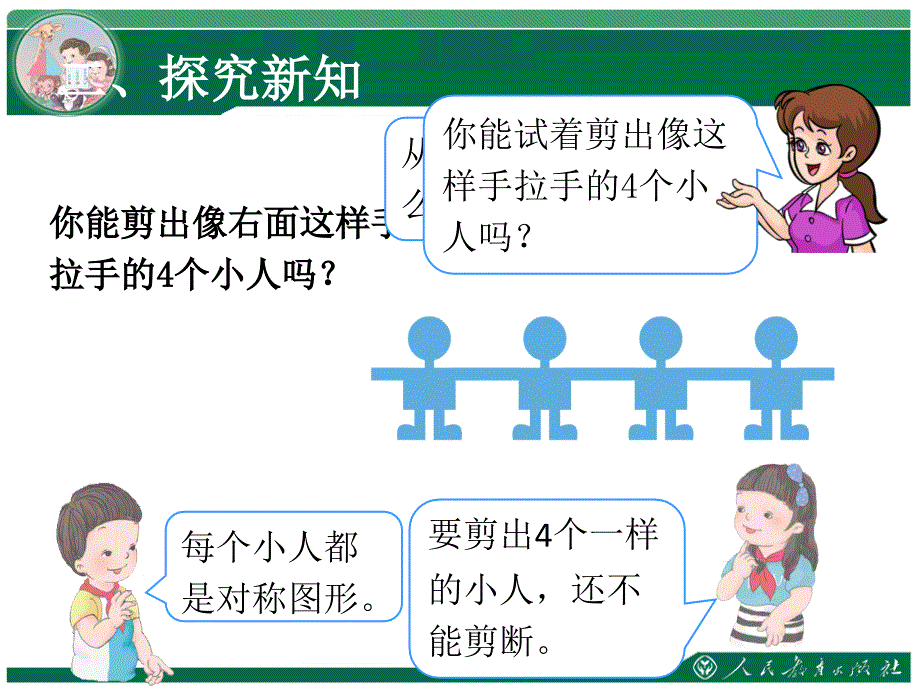 图形的平移一教学课件第3课时_第4页