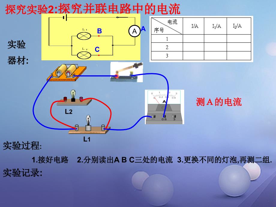 江苏省南京市九年级物理全册13.3电流和电流表的使用第2课时课件新版苏科版_第3页