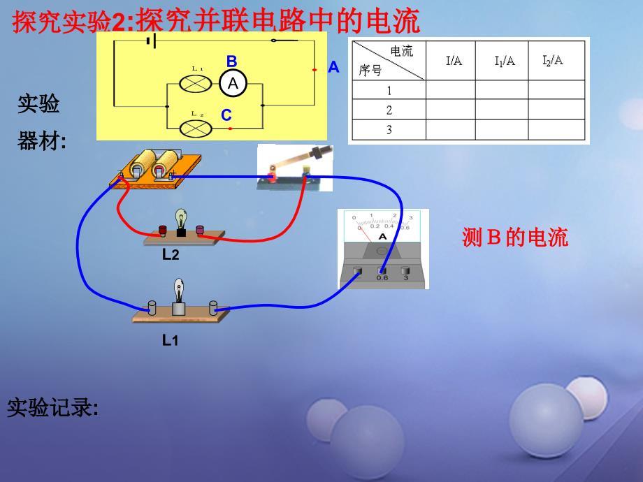 江苏省南京市九年级物理全册13.3电流和电流表的使用第2课时课件新版苏科版_第4页