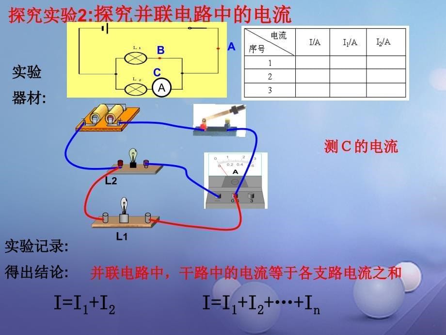 江苏省南京市九年级物理全册13.3电流和电流表的使用第2课时课件新版苏科版_第5页