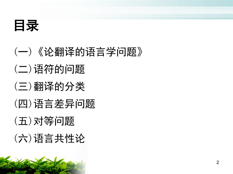 雅各布森的翻译理论PPT课件_第2页