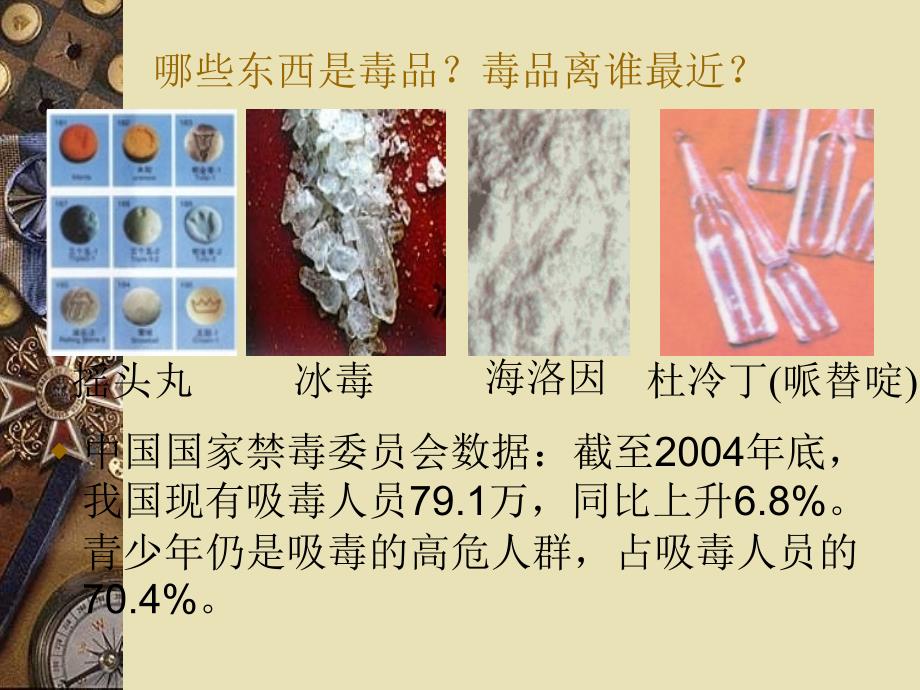 第十五课抵制不良诱惑__预防违法犯罪_第3页