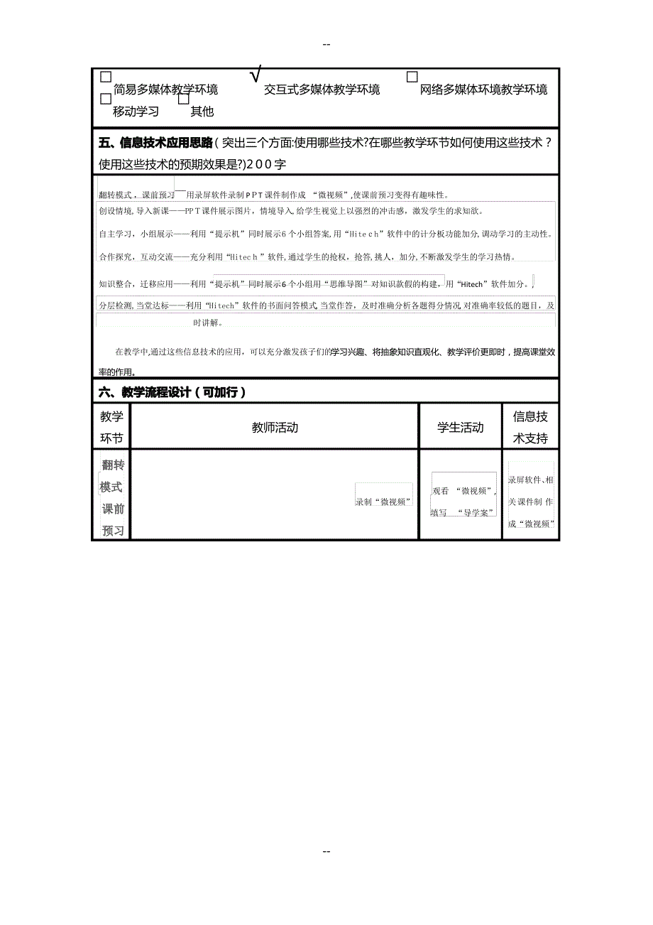 《神经调节的基本方式》教学设计_第2页