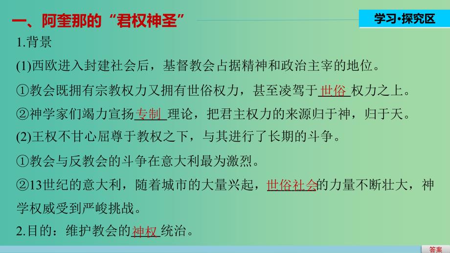 高中历史 第一单元 专制理论与民主思想的冲突 1 西方专制主义理论课件 新人教版选修2.ppt_第3页