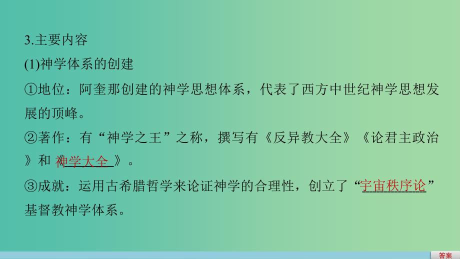 高中历史 第一单元 专制理论与民主思想的冲突 1 西方专制主义理论课件 新人教版选修2.ppt_第4页