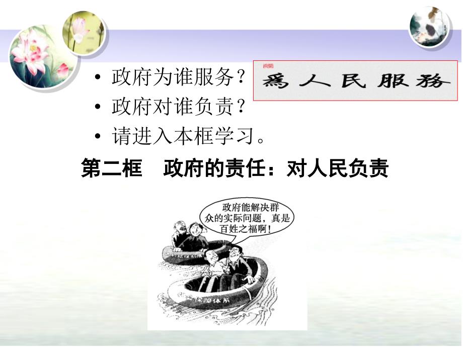 第二框政府的责任对人民负责市级公开课_第3页