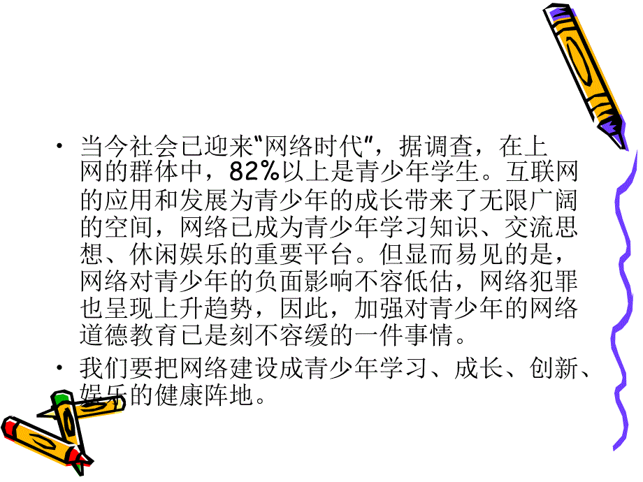 【最新资料】文明上网网络安全ppt模版课件_第3页