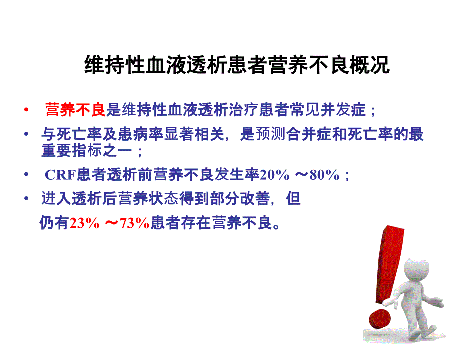 透析营养饮食指导_第3页