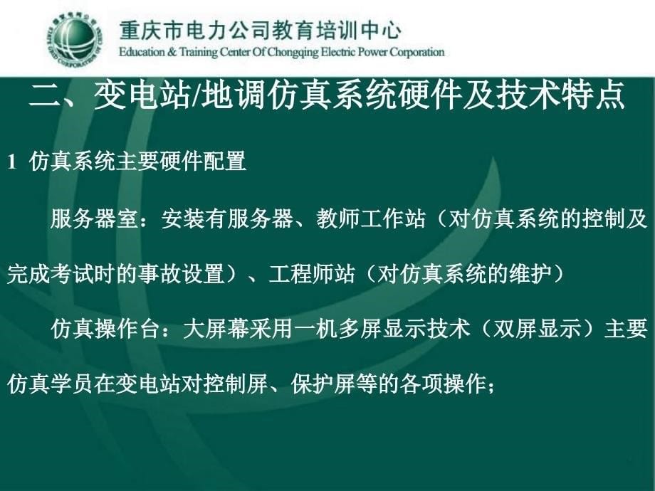 变电站仿真培训系统使用方法一体化_第5页