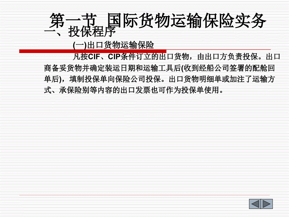 《缮制保险单据》PPT课件.ppt_第3页