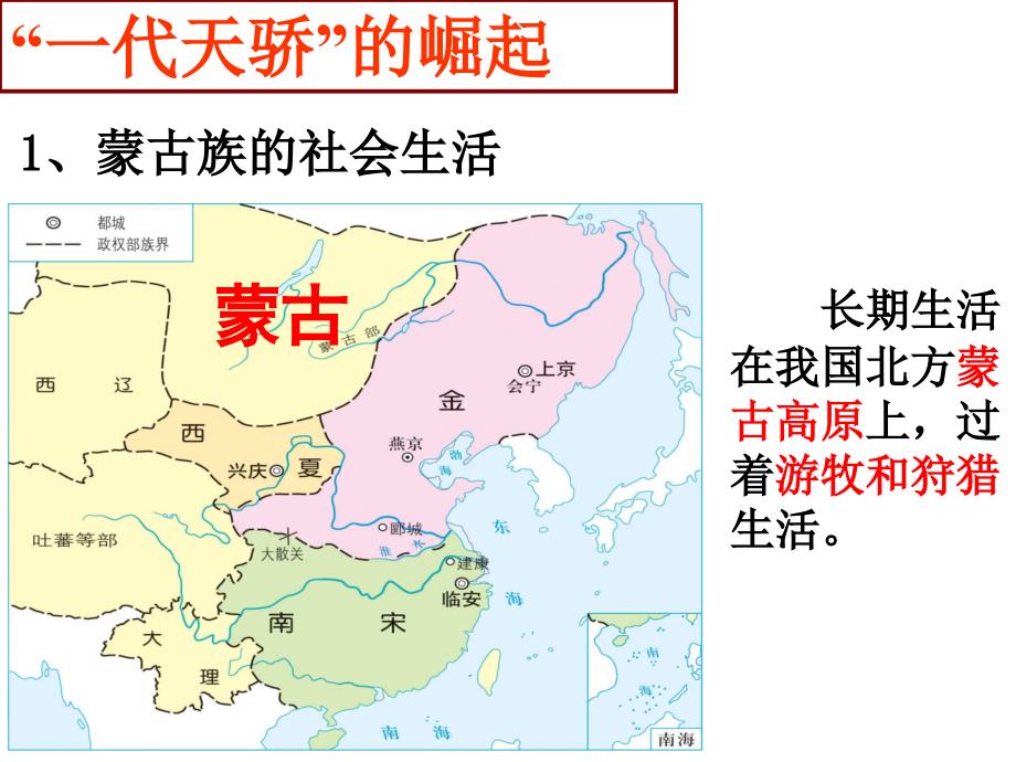 人教版历史与社会八年级上册4.3.4元朝统一多民族国家的拓展课件_第3页