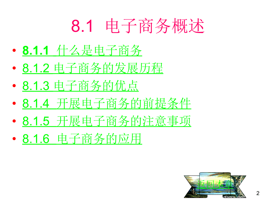 电子商务简介精选PPT演示文稿_第2页