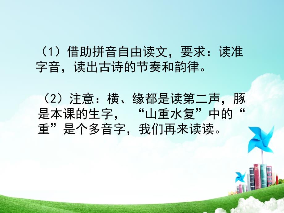 四年级第二单元古诗两首课件_第4页