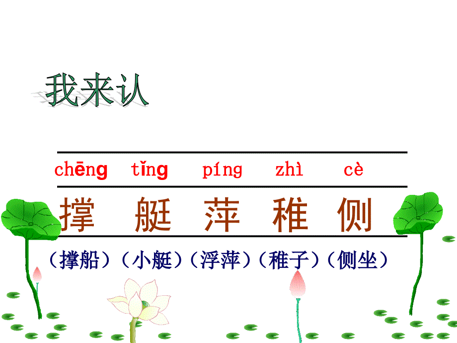 四年级下册语文课件6.20古诗两首苏教版_第2页