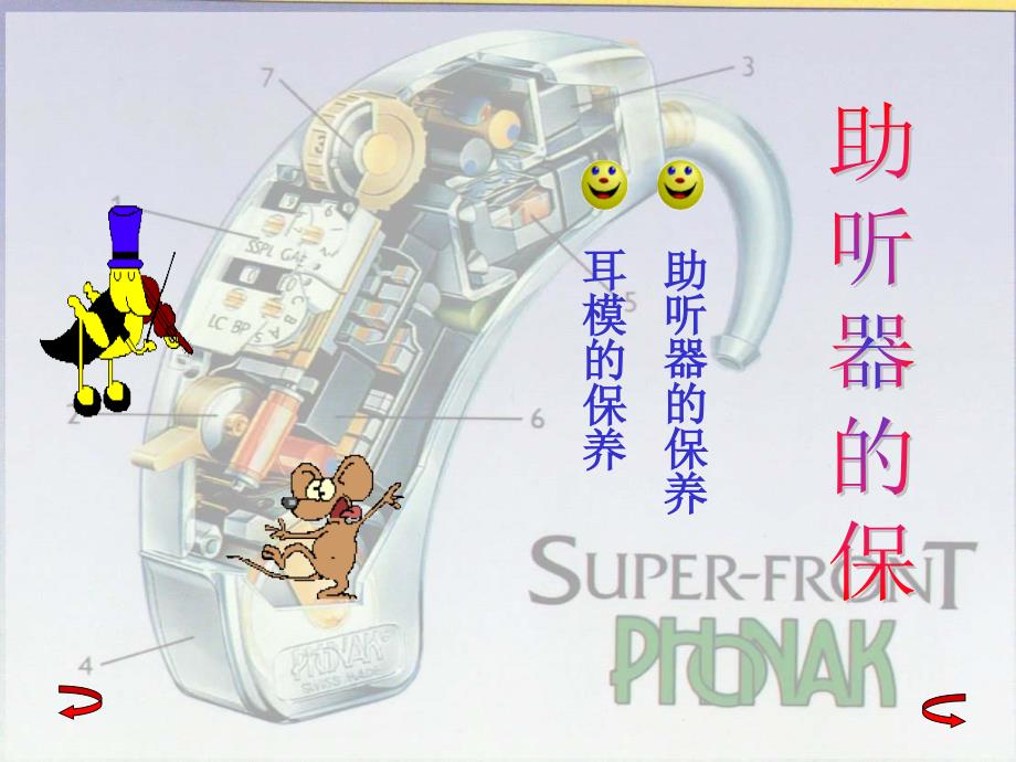 《助听器基础知识》PPT课件_第4页