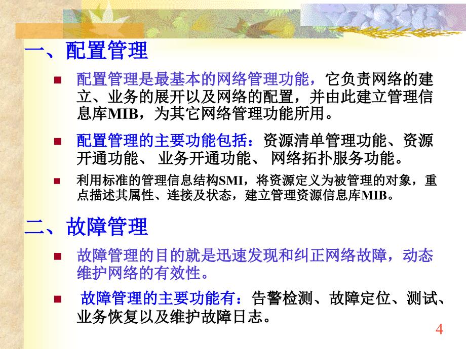 五章计算网络应用开发与相关技术_第4页