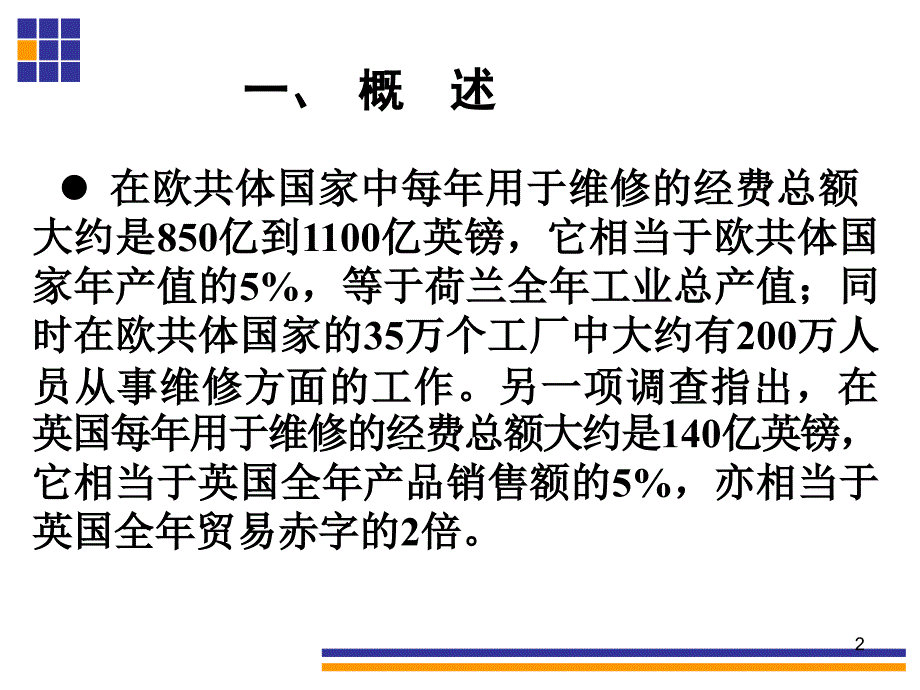 油液分析技术的应用与发展概况_第2页