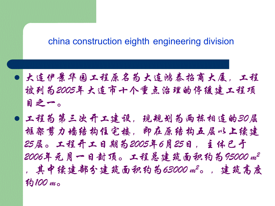 项目总工工作述职报告_第2页