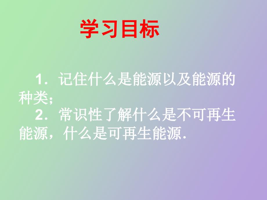 能源家族经典课件_第4页