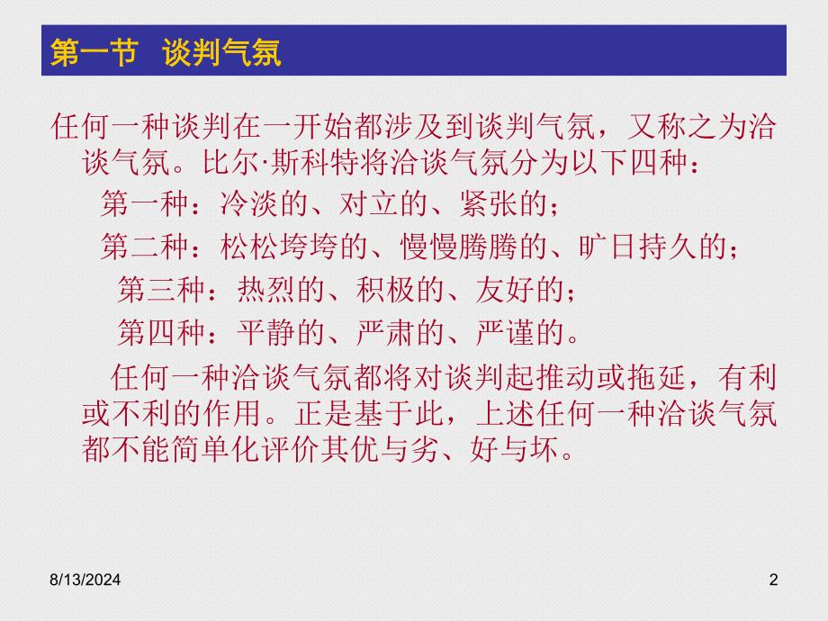 商务谈判-第三章谈判流程.ppt_第2页