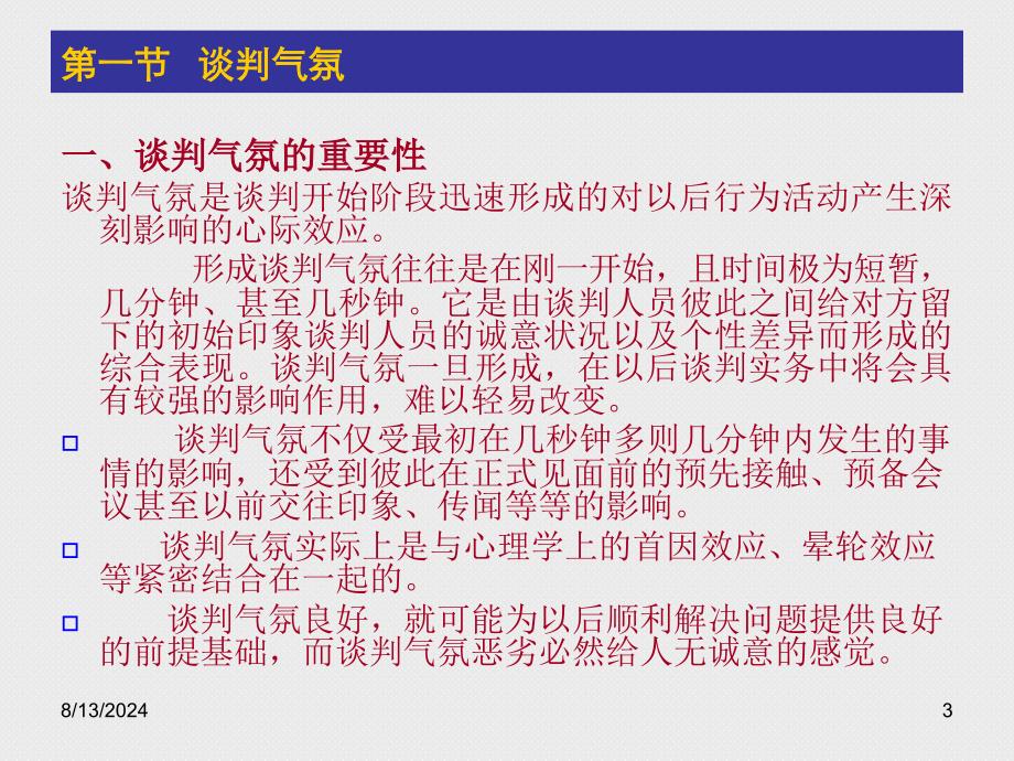 商务谈判-第三章谈判流程.ppt_第3页