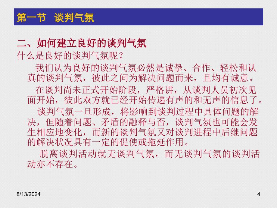 商务谈判-第三章谈判流程.ppt_第4页