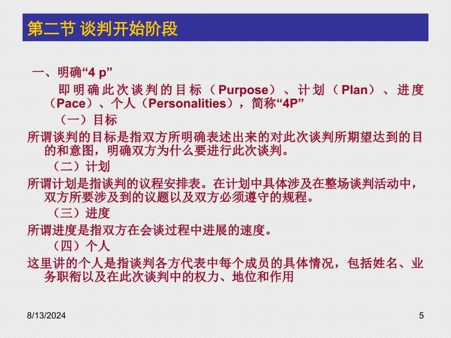 商务谈判-第三章谈判流程.ppt_第5页