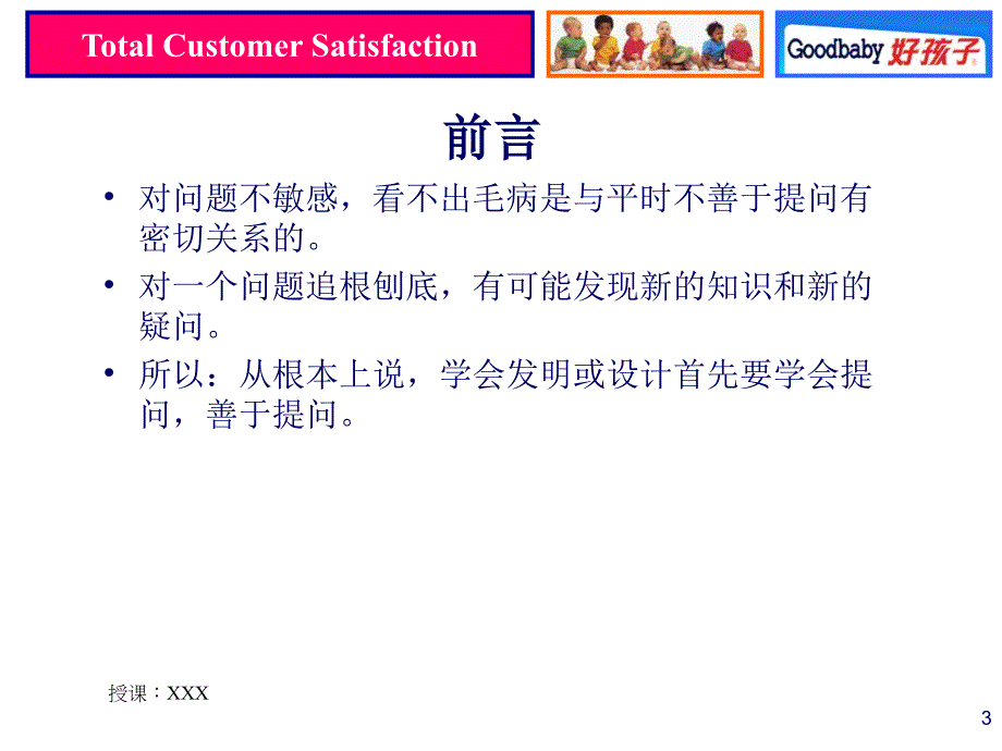 5W2H与5M1E的应用PPT课件_第3页