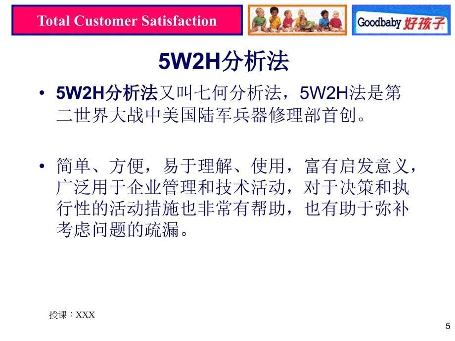 5W2H与5M1E的应用PPT课件_第5页